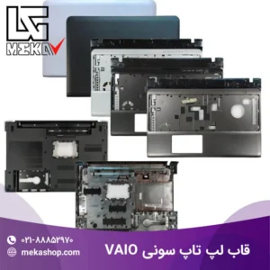 قاب لپ تاپ سونی