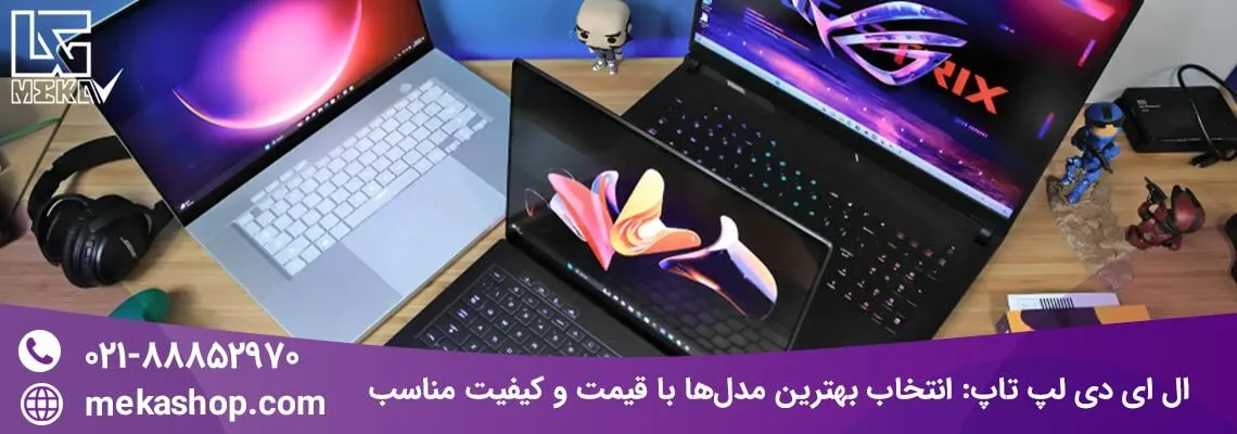 ال ای دی لپ تاپ-1