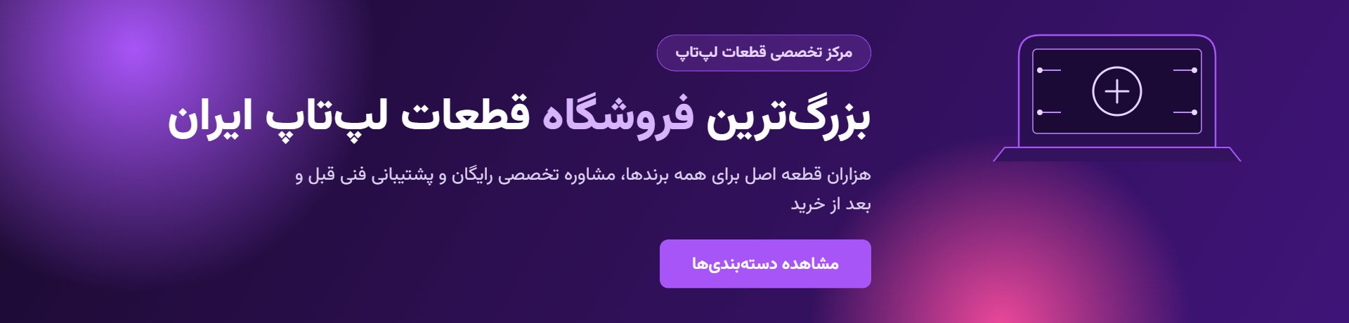 بنر تبلیغاتی مکاشاپ