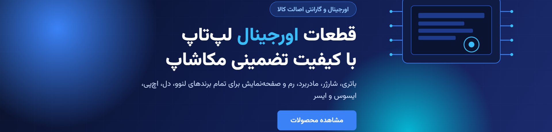 بنر تبلیغاتی مکاشاپ