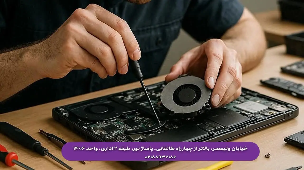 تعمیر تخصصی لپ تاپ در تهران