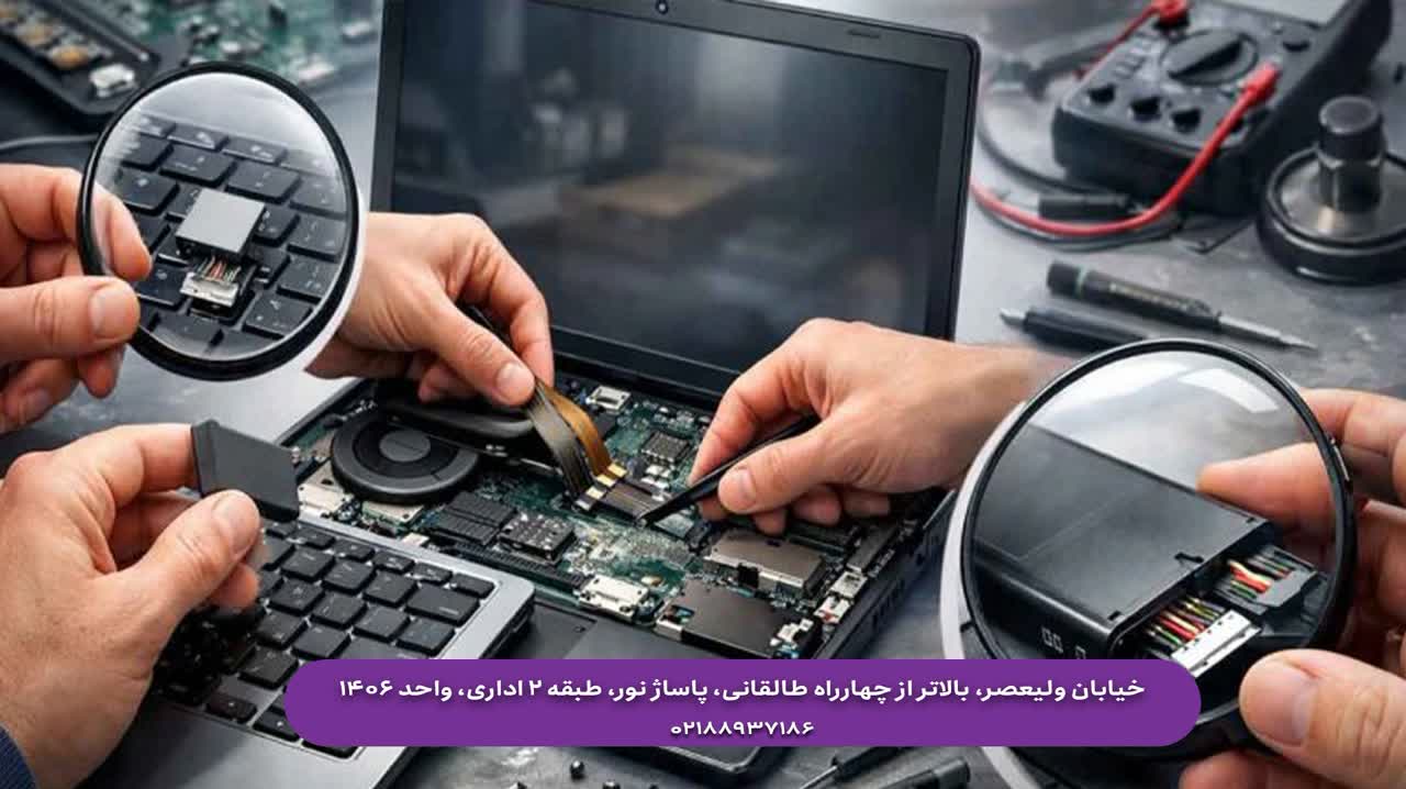 تفاوت قطعات اورجینال و فیک لپ تاپ