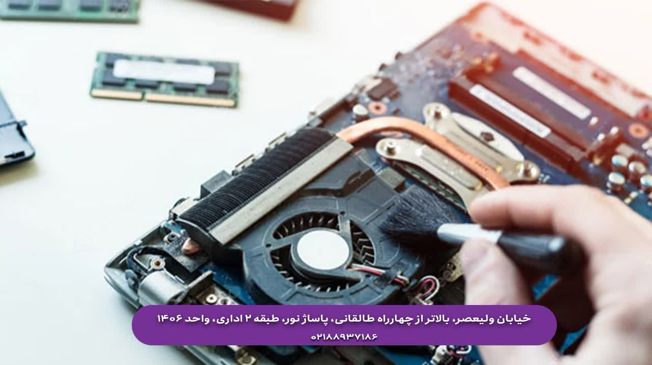 خدمات پشتیبانی و نصب قطعات لپ تاپ