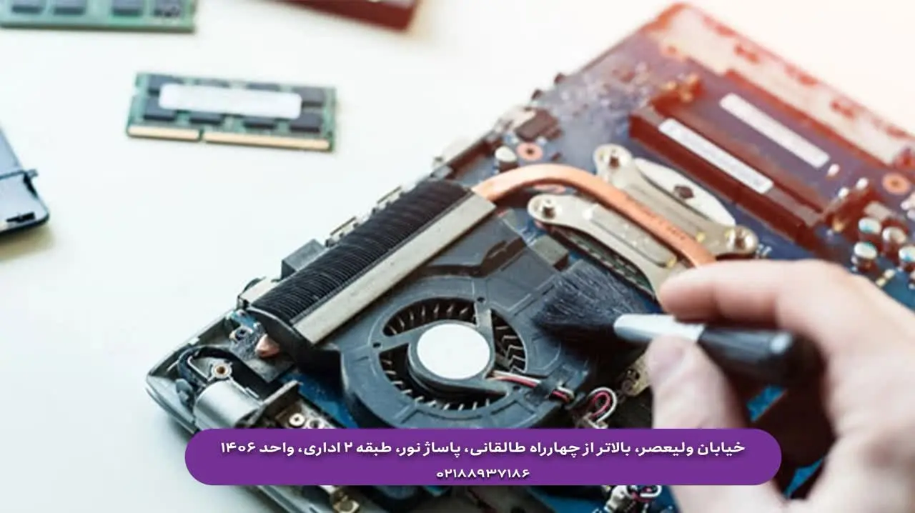 خدمات پشتیبانی و نصب قطعات لپ تاپ