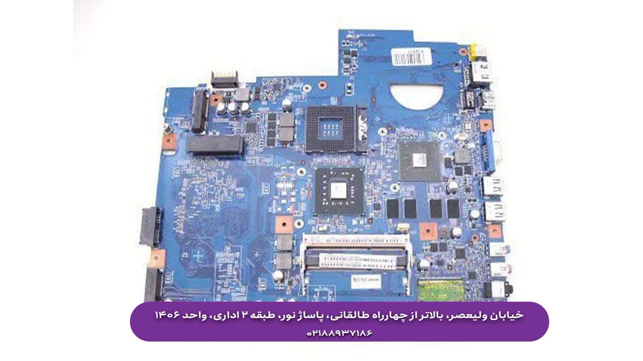 بهترین سایت فروش قطعات لپ تاپ در ایران