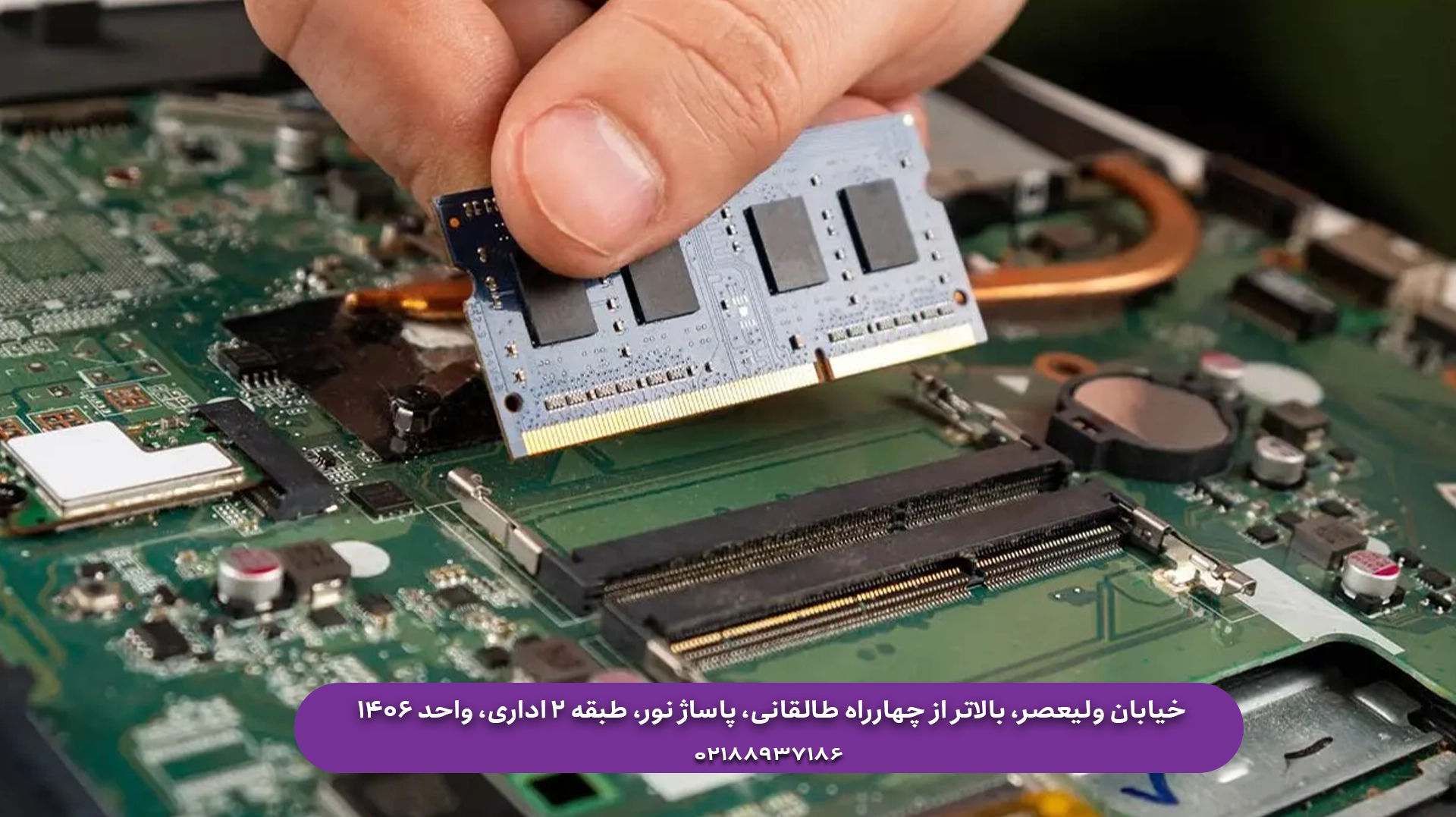ارتقای لپ تاپ