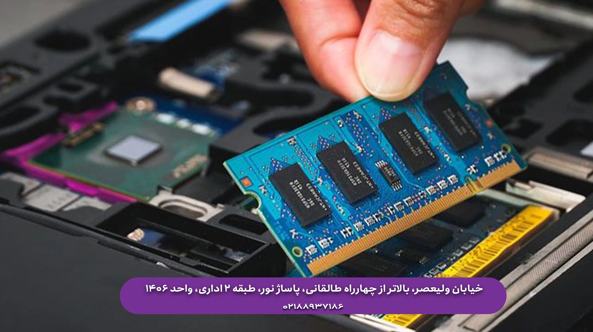 ارتقای سخت افزار لپ تاپ