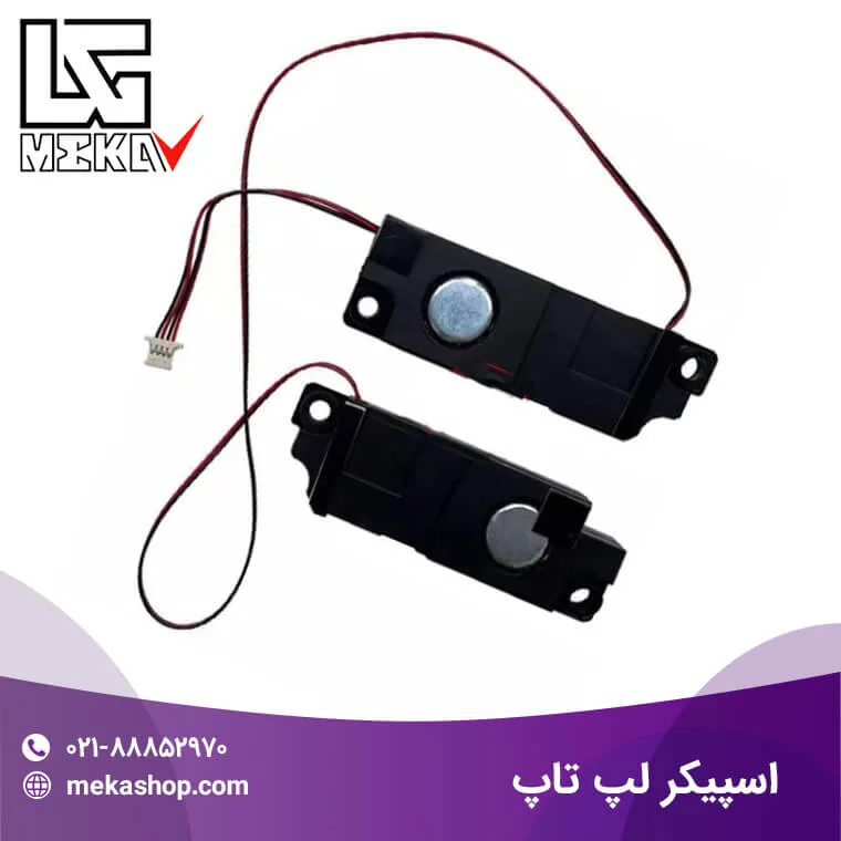 اسپیکر لپ تاپ-3