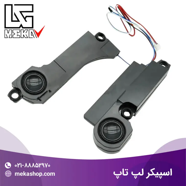 اسپیکر لپ تاپ-5