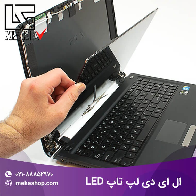 ال ای دی لپ تاپ-7