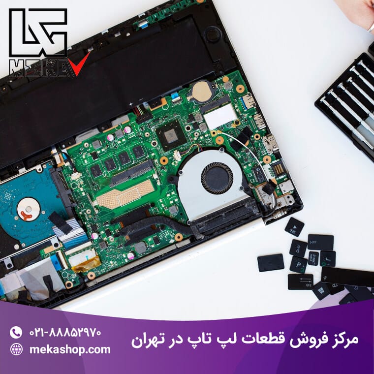 مرکز فروش قطعات لپ تاپ در تهران-7