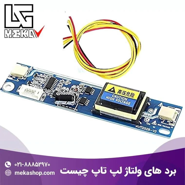 های ولتاژ لپ تاپ-4