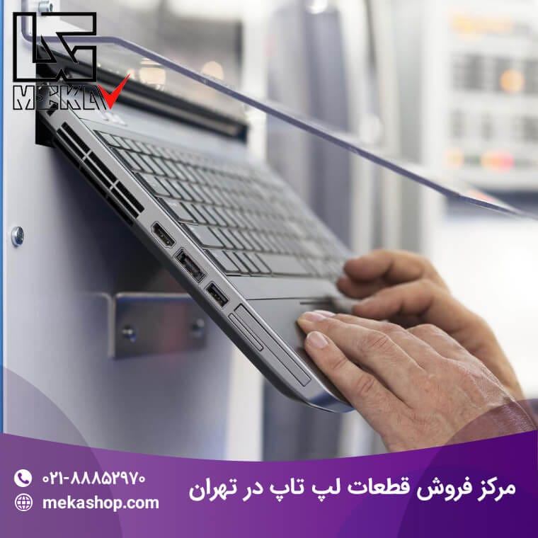 مرکز فروش قطعات لپ تاپ در تهران-11
