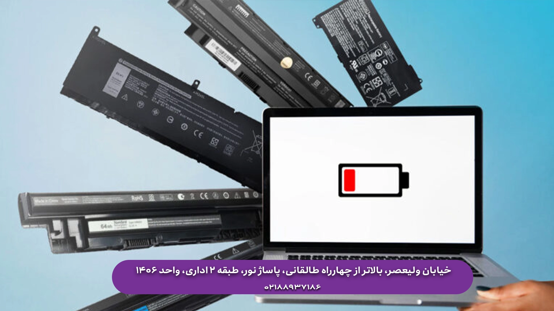 بهترین باتری لپ تاپ
