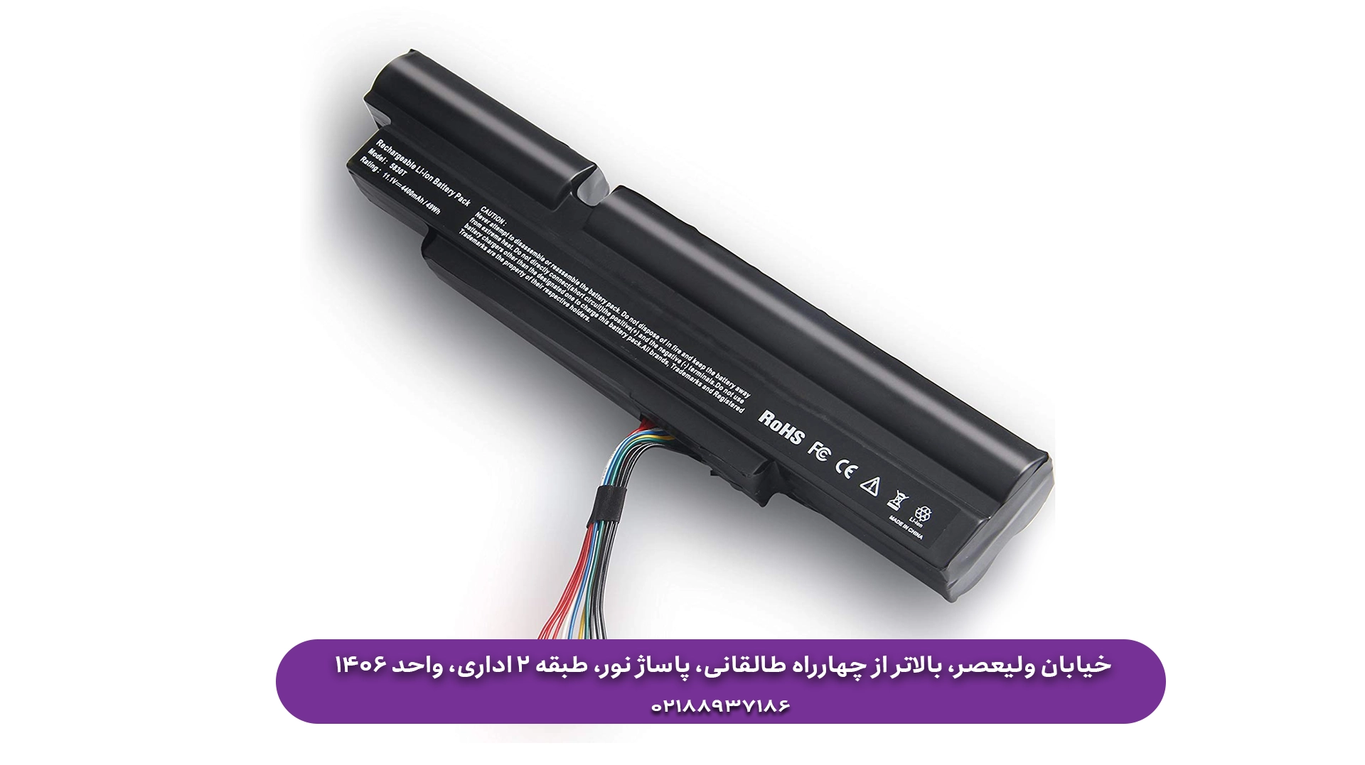 بهترین فروشگاه تخصصی باتری لپ تاپ