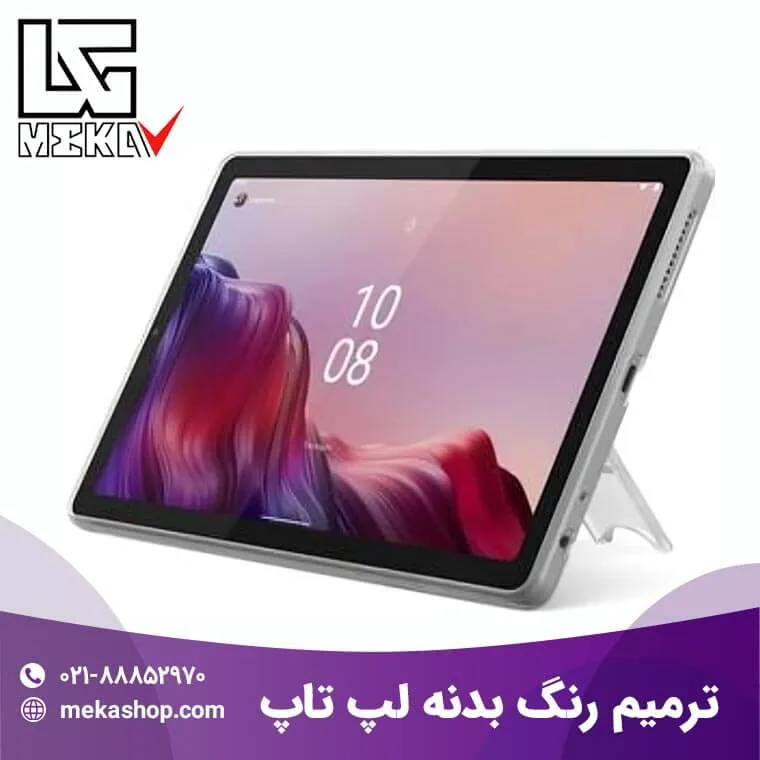 تعمیر قاب لپ ‌تاپ-1