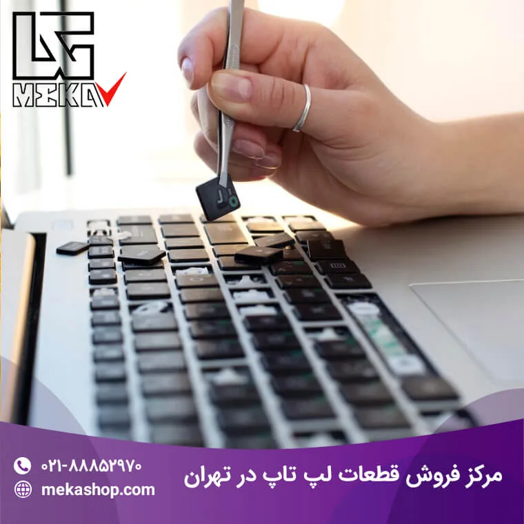 مرکز فروش قطعات لپ تاپ در تهران-12
