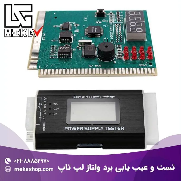 های ولتاژ لپ تاپ-5