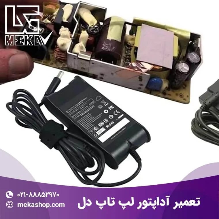 شارژر لپ تاپ دل-3