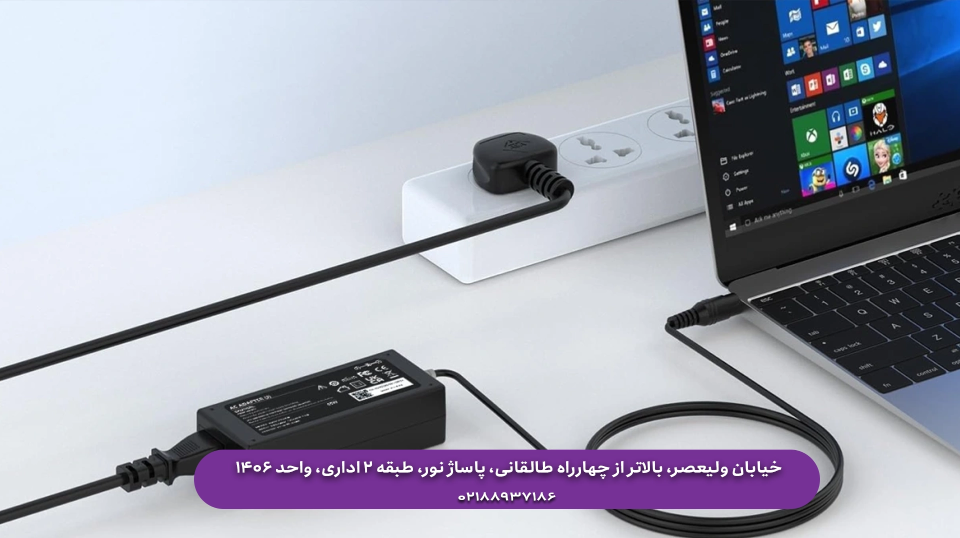 تعویض شارژر لپ تاپ