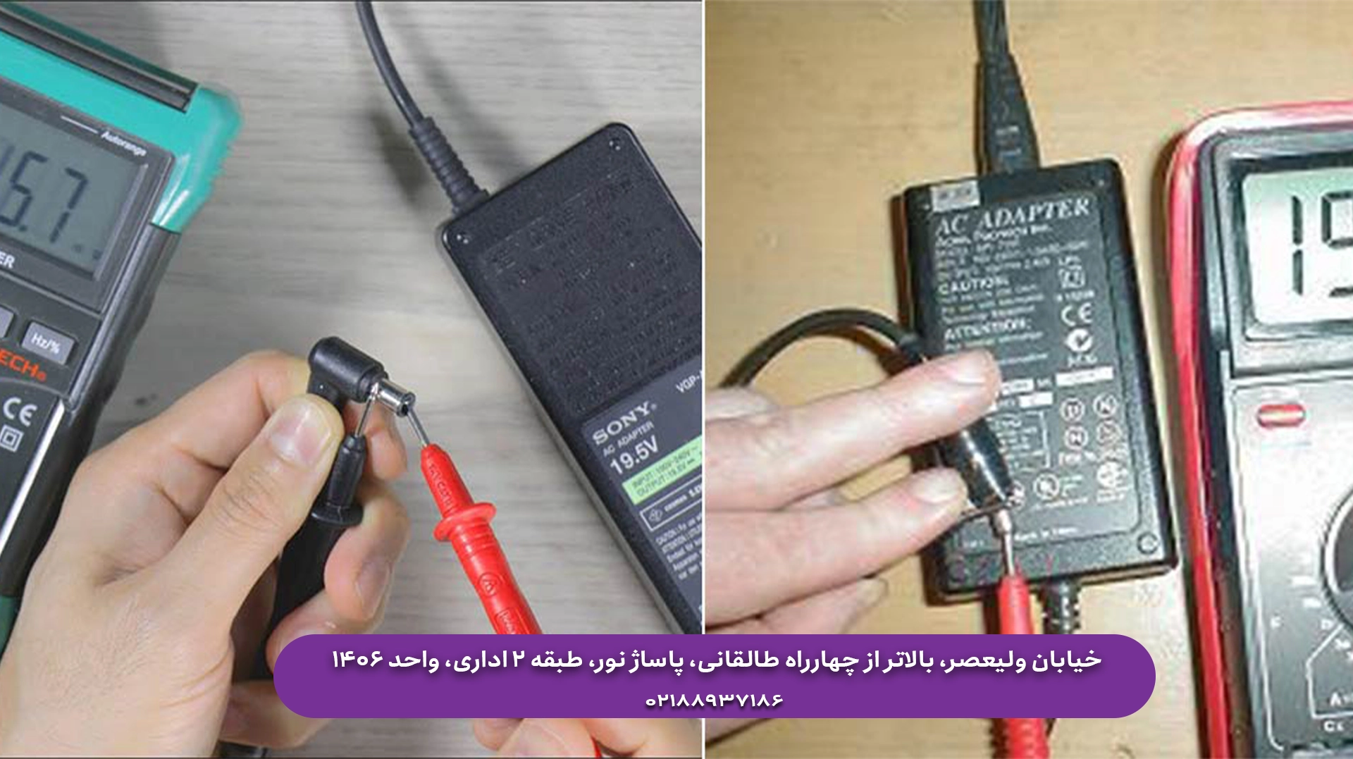 تعمیر تخصصی شارژر لپ تاپ