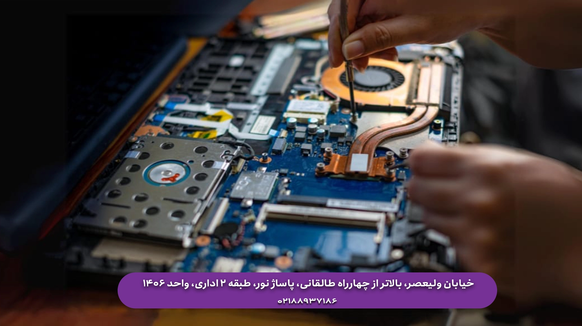 تعمیر لپ تاپ 