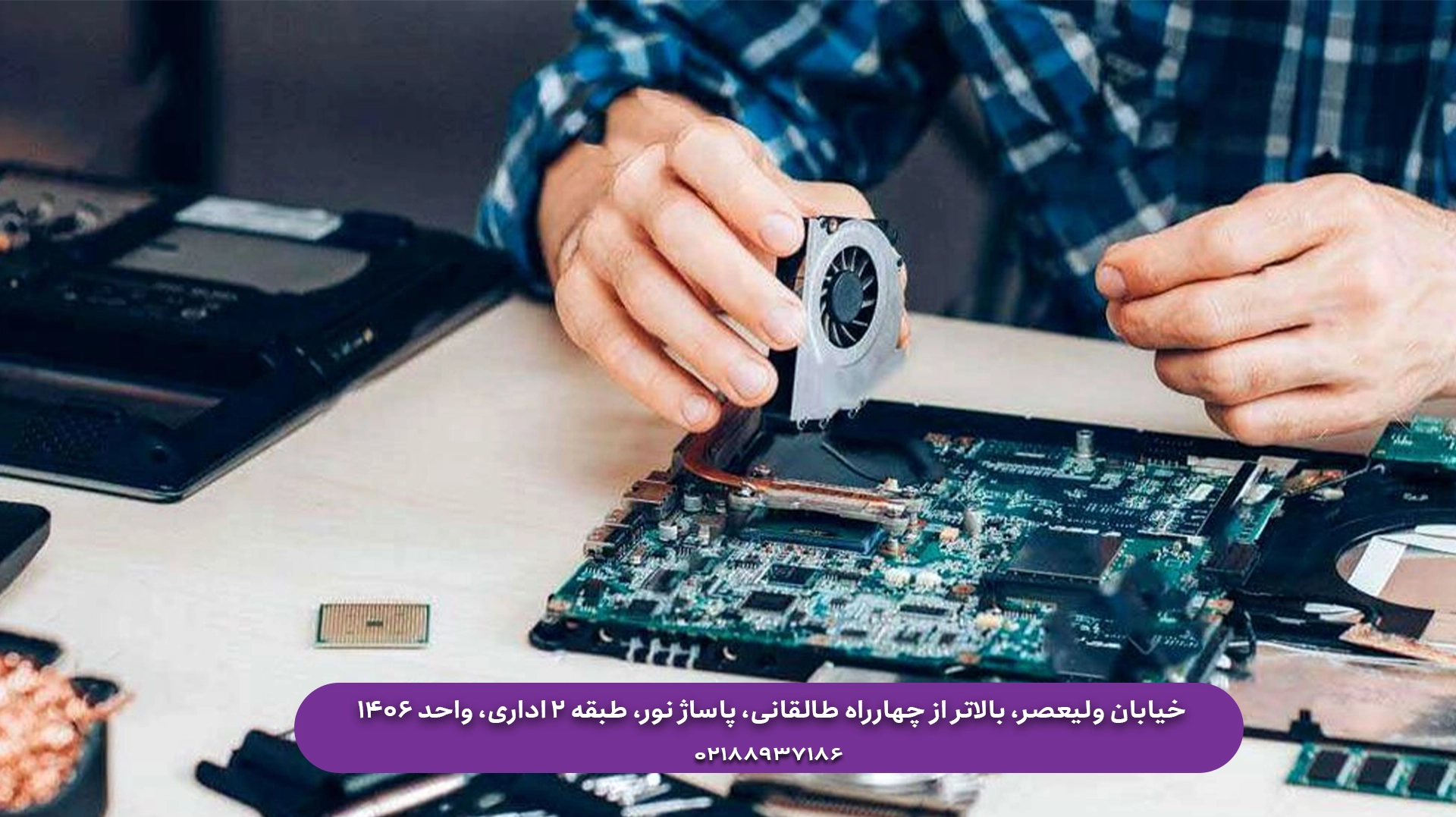 تعمیر و تعویض کیبورد لپ‌تاپ در تهران