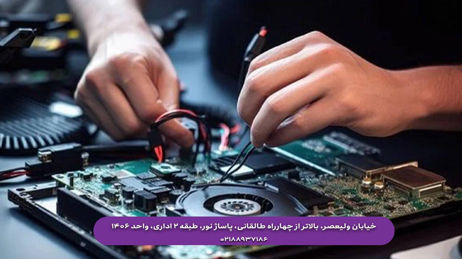 بهترین مرکز تهیه مادربرد لپ ‌تاپ