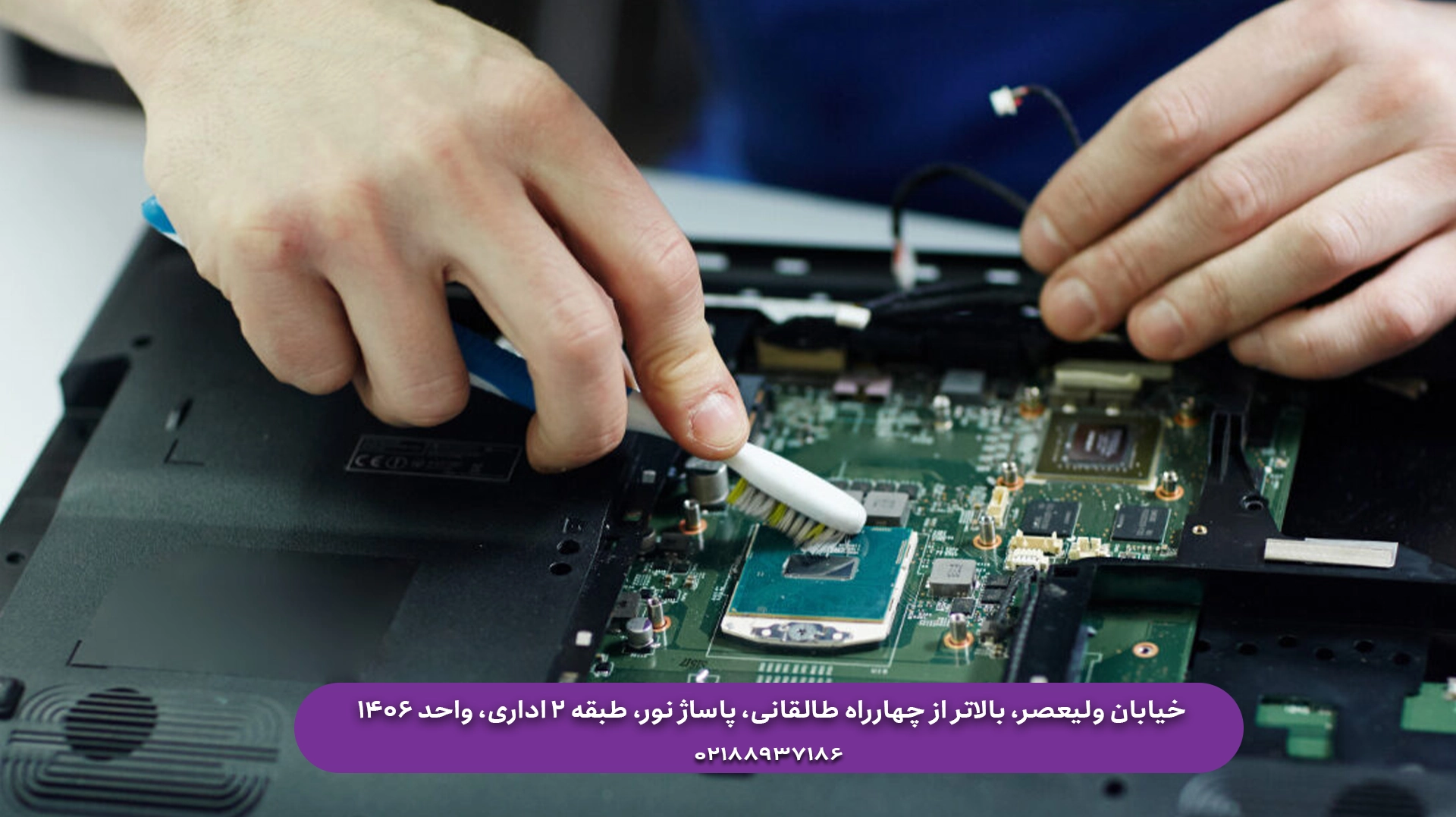 تعمیر لپ تاپ با قطعات اصلی