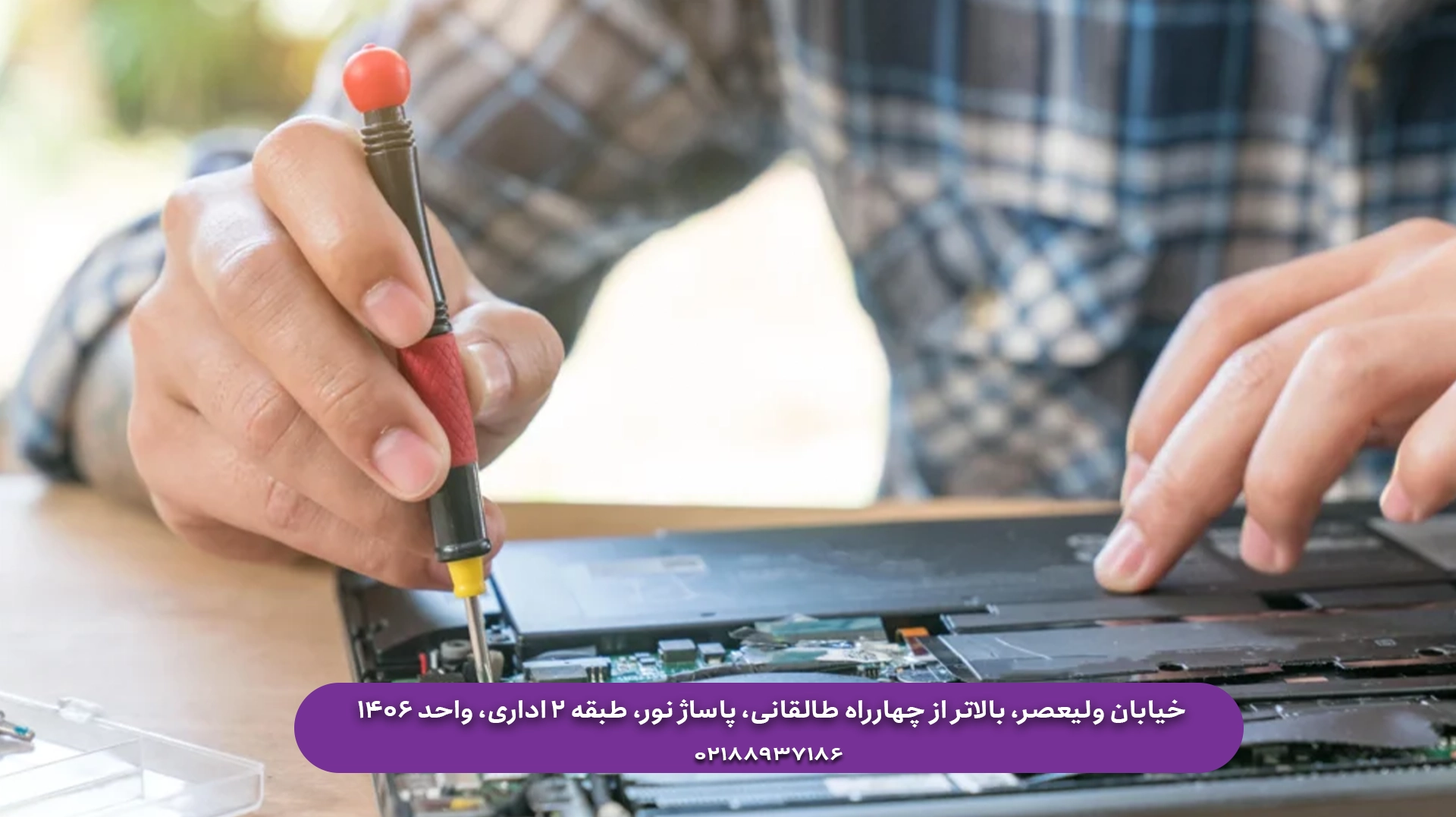تعمیر فوری لپ تاپ