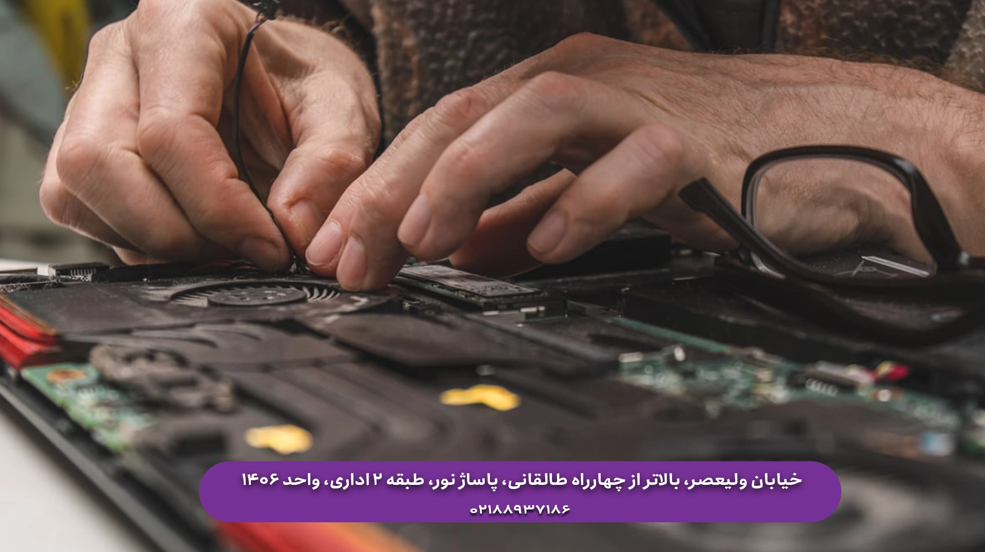 تعمیر لپ تاپ