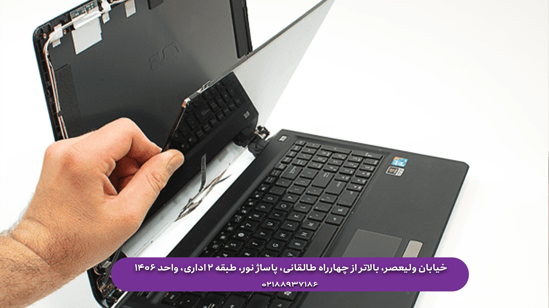 تعویض LCD لپ تاپ