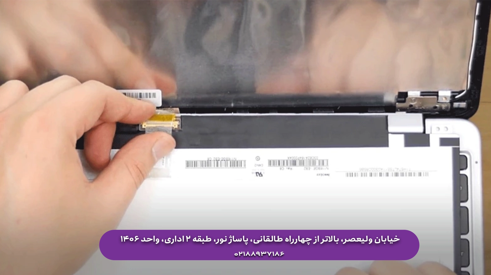 تعویض ال سی دی لپ تاپ