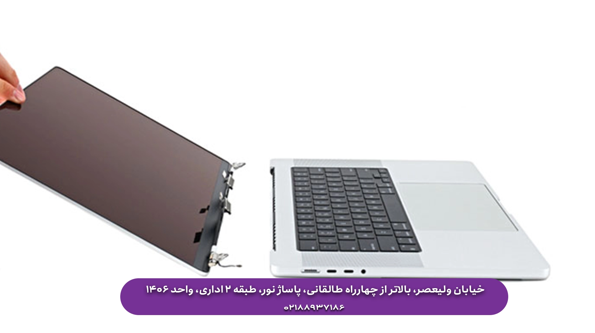تعویض ال سی دی لپ تاپ