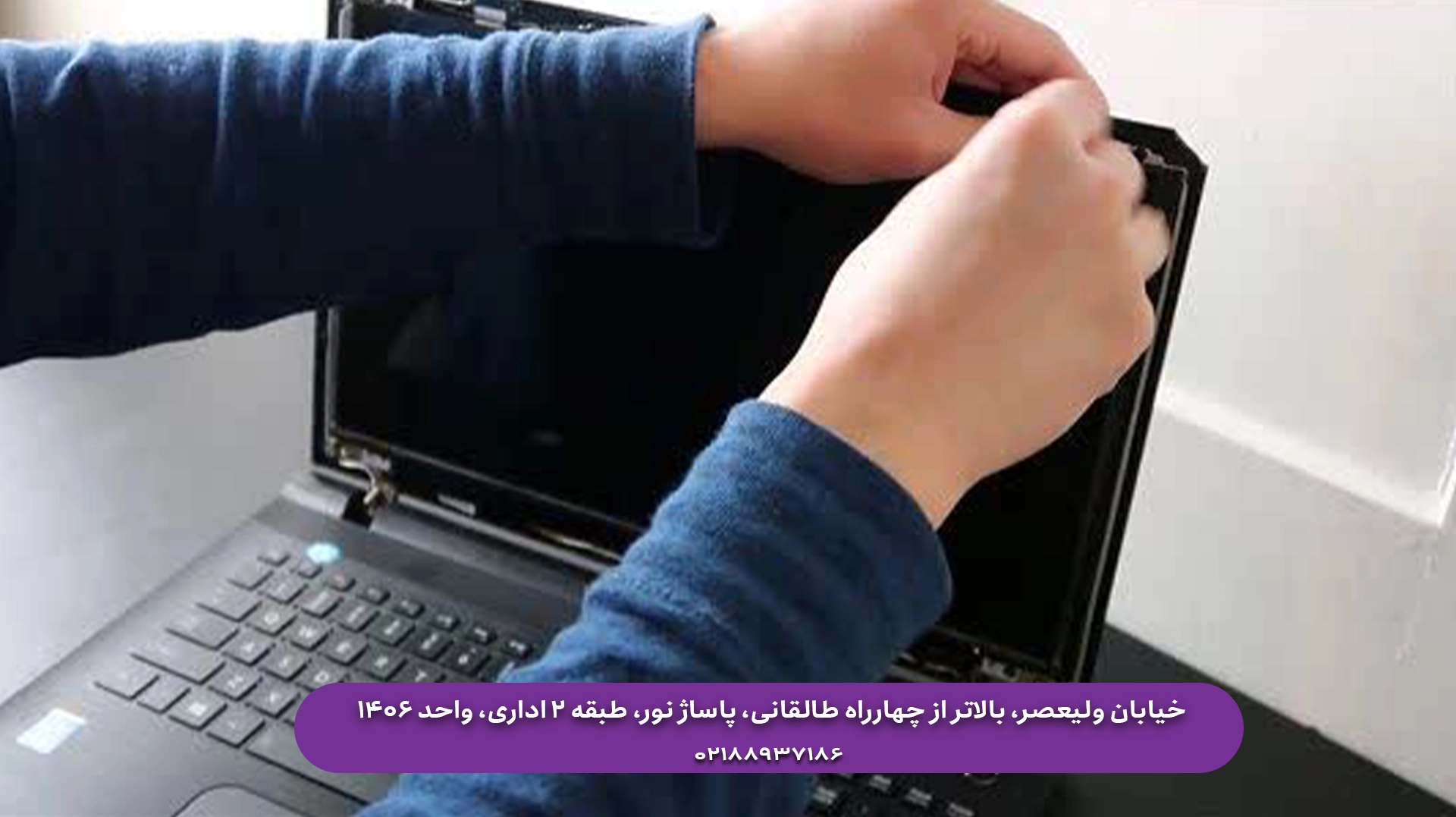 تعویض ال سی دی لپ تاپ