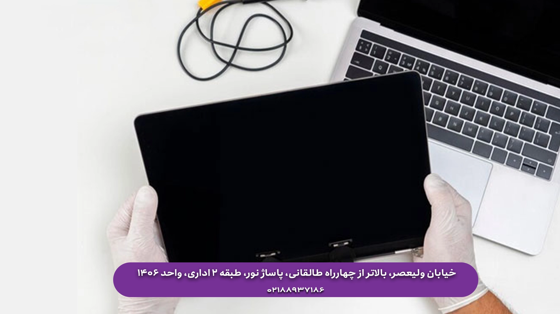 تعویض ال سی دی لپ تاپ