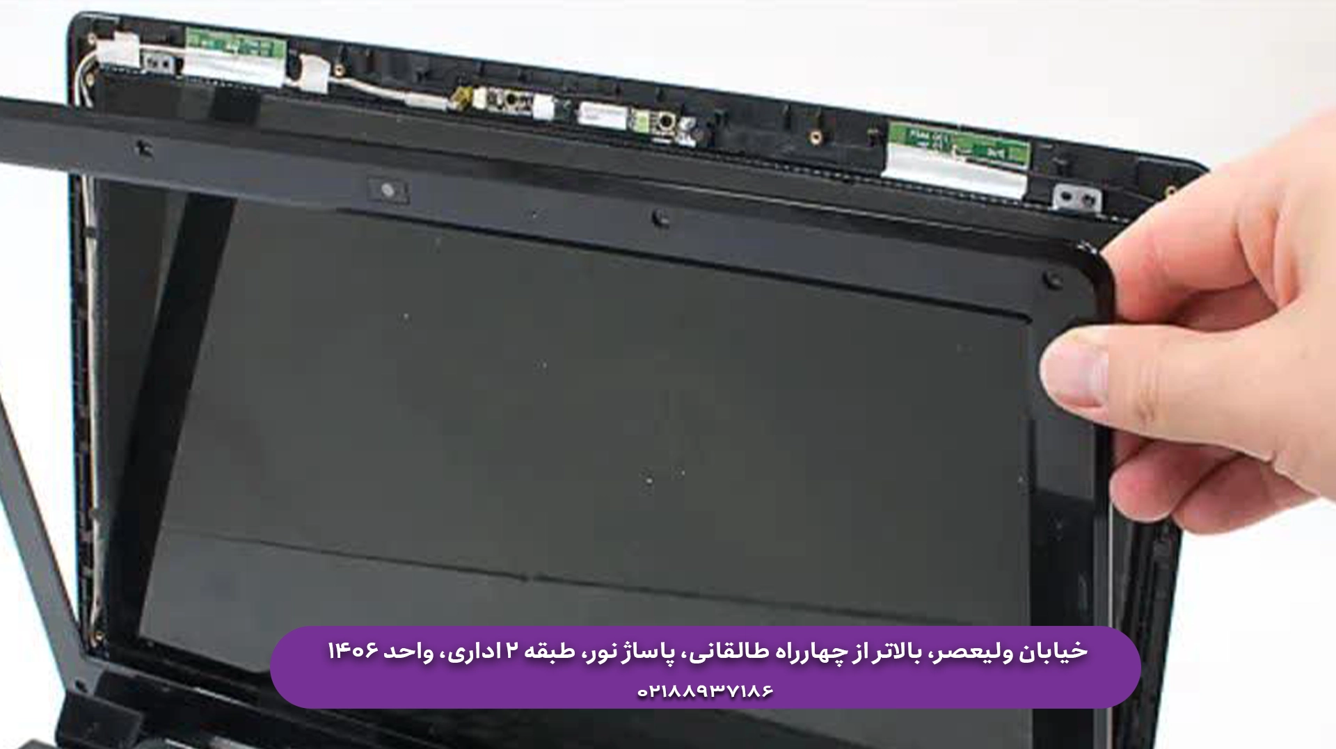 تعویض ال سی دی لپ تاپ