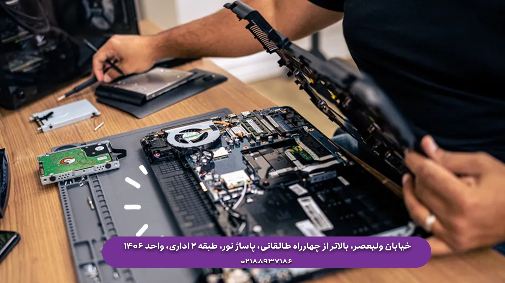 تعمیر فوری لپ تاپ تهران