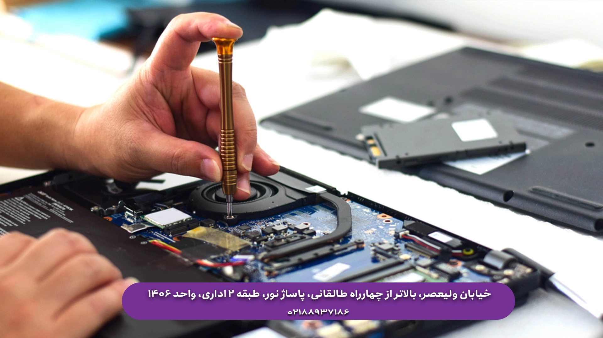 تعویض قطعات لپ تاپ