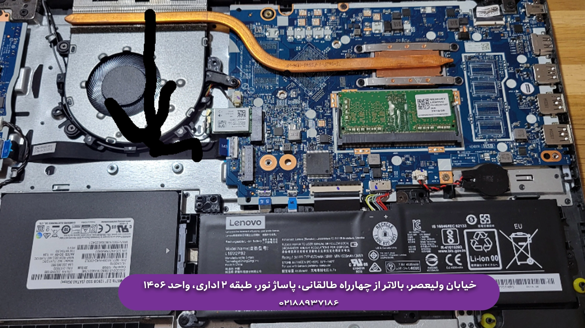 تعویض قطعات لپ تاپ