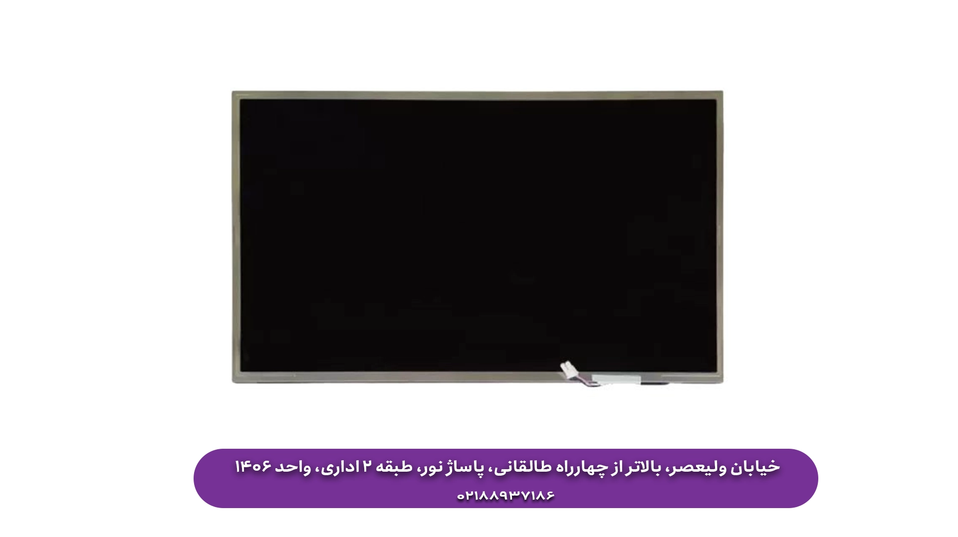 خرید صفحه نمایش لپ تاپ