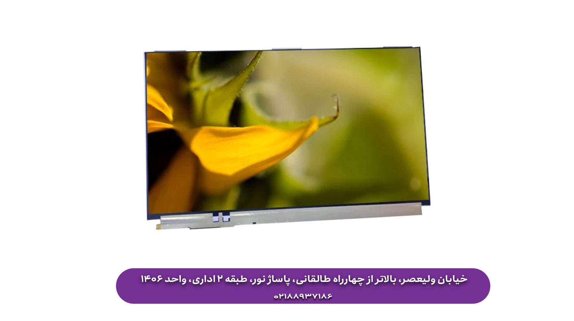 خرید LCD لپ تاپ در تهران