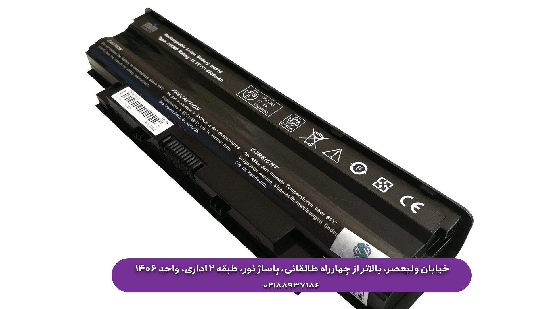 خرید باتری لپ تاپ تهران