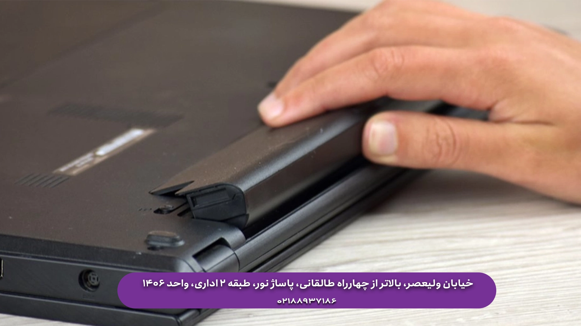 خرید باتری لپ تاپ تهران