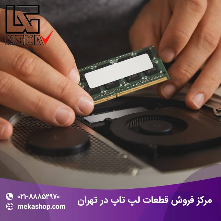 مرکز فروش قطعات لپ تاپ در تهران-5