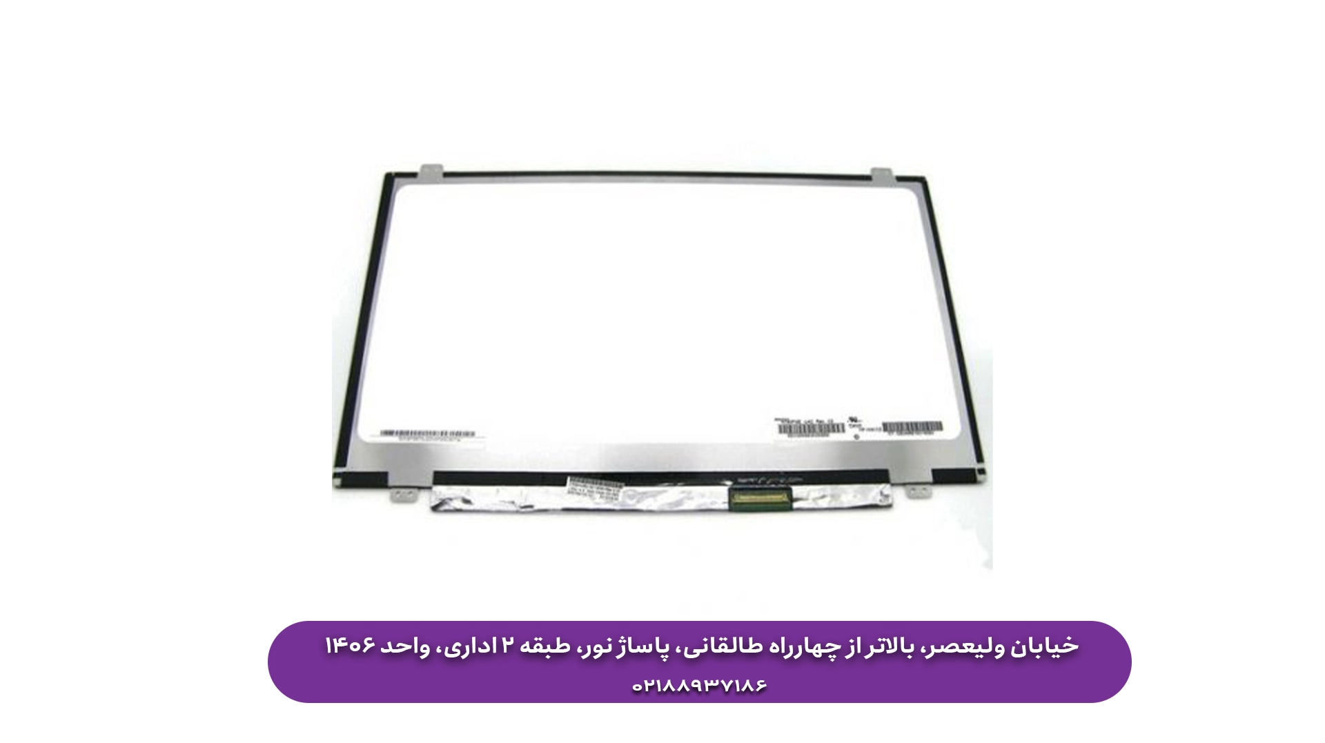 خرید LCD لپ‌تاپ
