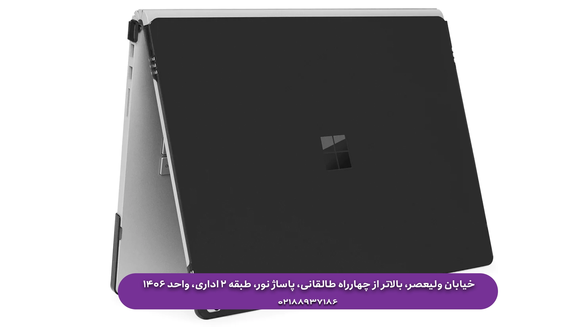 خرید قاب لپ تاپ در تهران