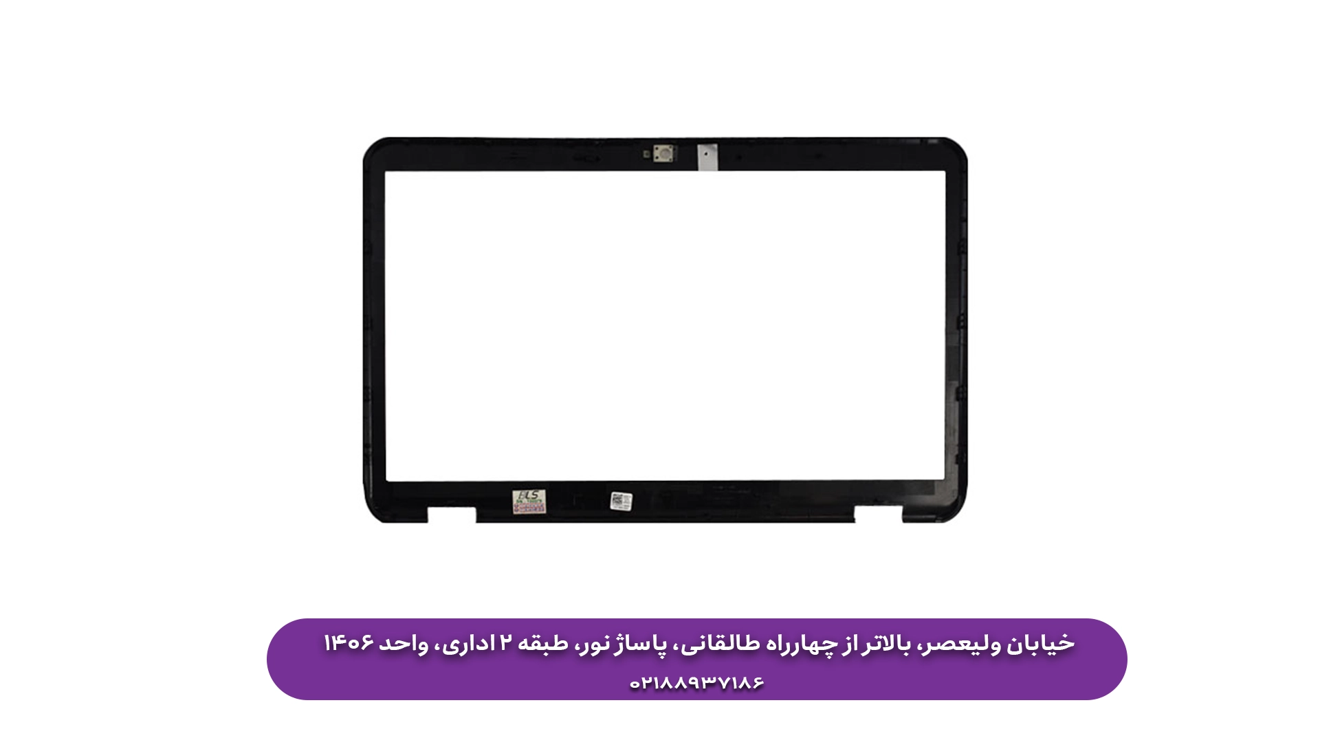 خرید قاب لپ تاپ در تهران