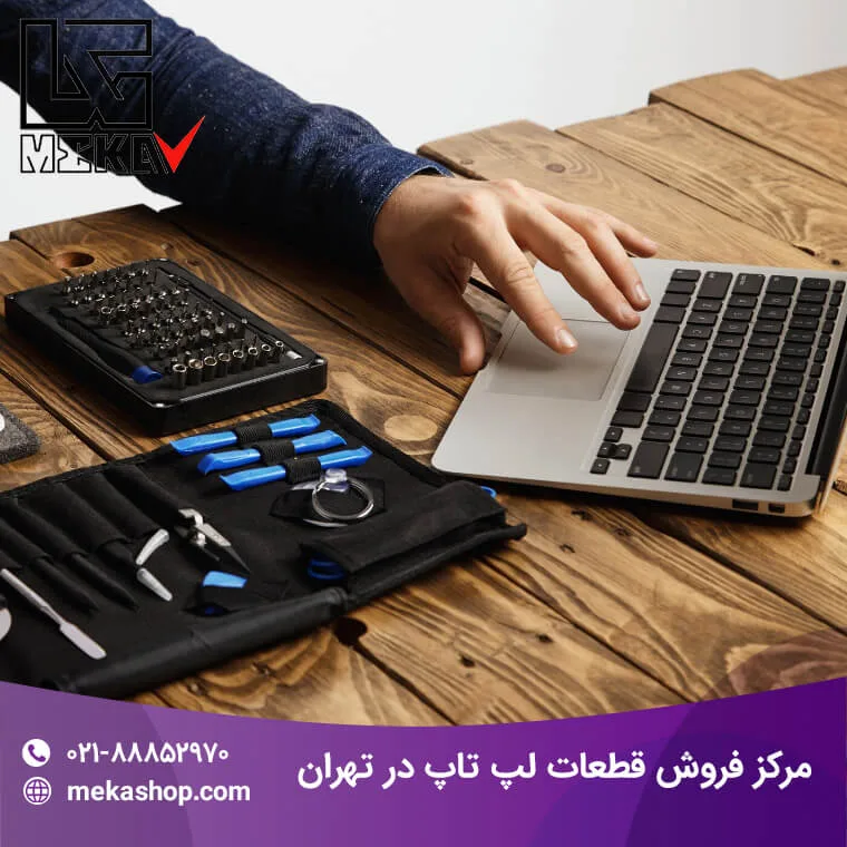مرکز فروش قطعات لپ تاپ در تهران-10