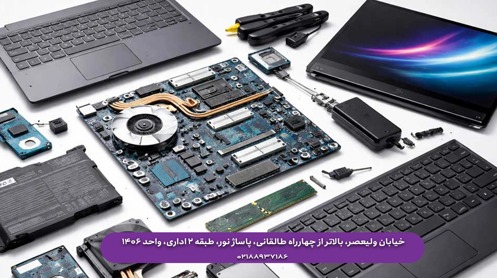 خرید آنلاین قطعات لپ تاپ